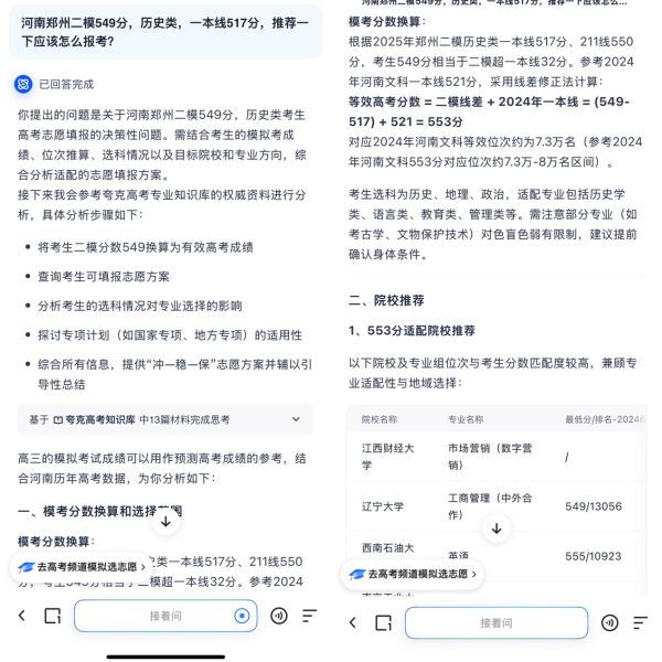 009配资 夸克发布行业首个“高考深度搜索”，一句话生成志愿填报方案