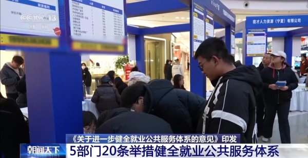 旭阳配资 落实1200万就业目标！“健全就业公共服务体系”解读→