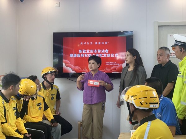 大牛配资网 乌鲁木齐沙依巴克区总工会为新就业群体送“健康服务权益卡”